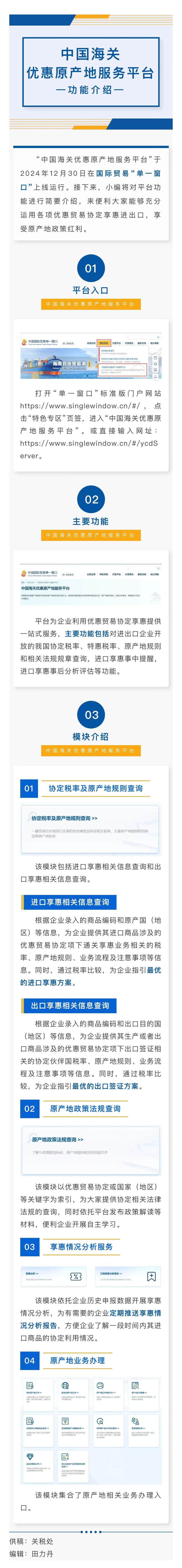 原产地政策解读（十二） 中国海关优惠原产地服务平台上线