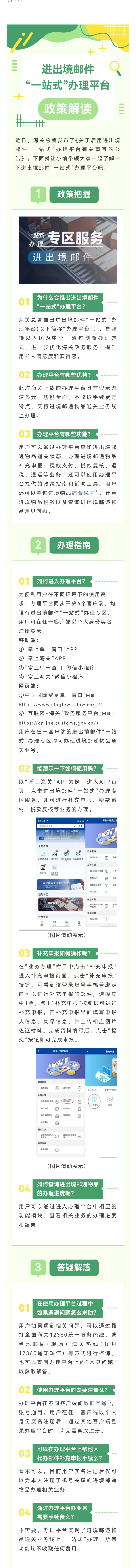 政策解读｜海关总署关于启用进出境邮件“一站式”办理平台有关事宜的公告