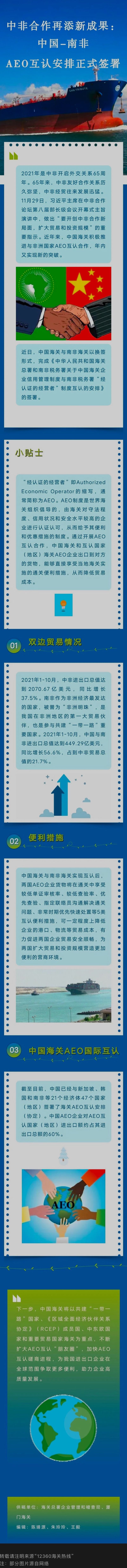 中非合作再添新成果：中国-南非 AEO互认按牛排正式签署