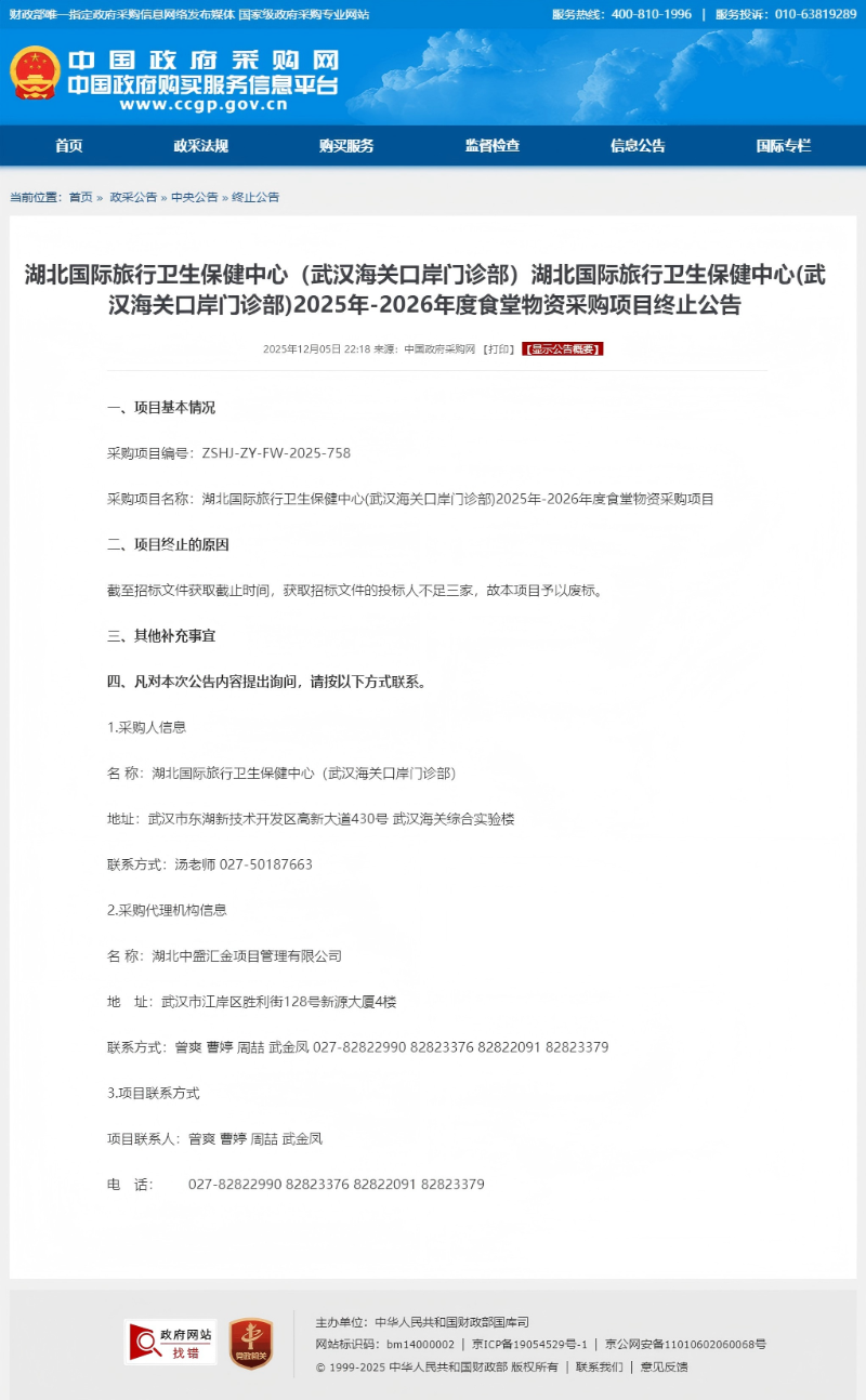 1.湖北国际旅行卫生保健中心（武汉海关口岸门诊部）湖北国际旅行卫生保健中心(武汉海关口岸门诊部)2025