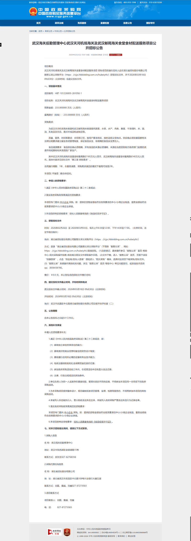 招标公告 招标公告