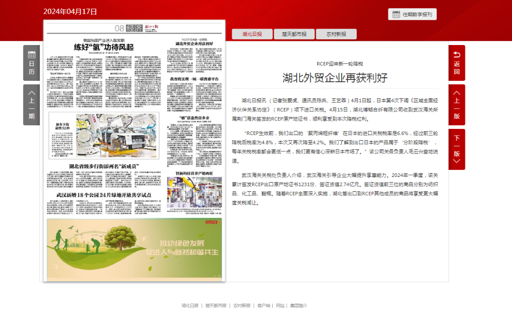 湖北日报：RCEP迎来新一轮降税 湖北外贸企业再获利好