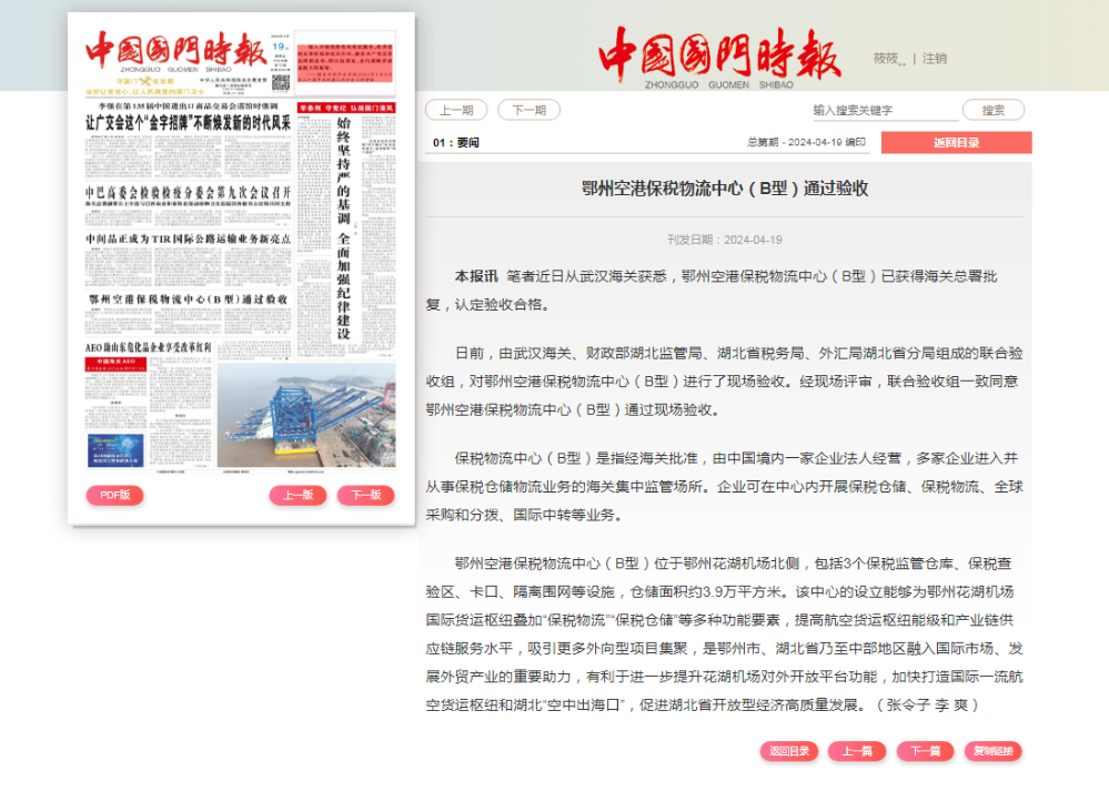 中国国门时报：鄂州空港保税物流中心（B型）通过验收