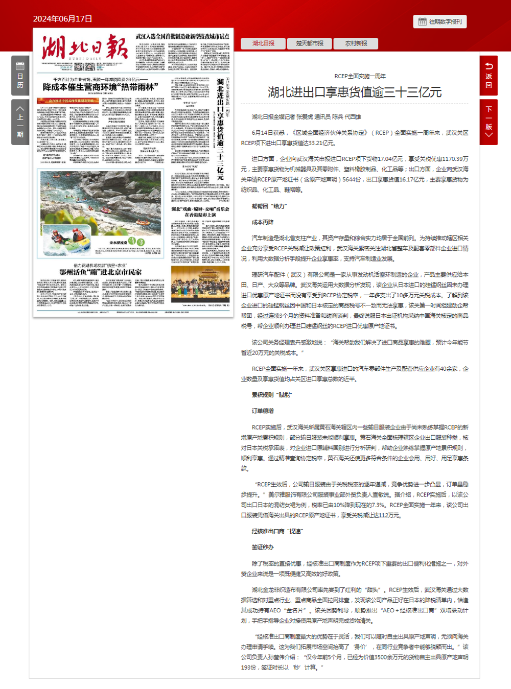 湖北日报：RCEP全面实施一周年  湖北进出口享惠货值逾三十三亿元