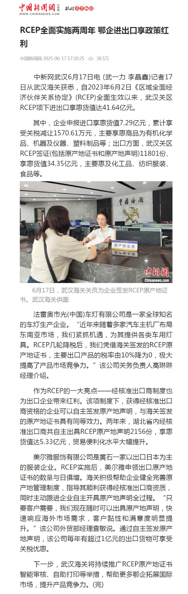中新网：RCEP全面实施两周年 鄂企进出口享政策红利