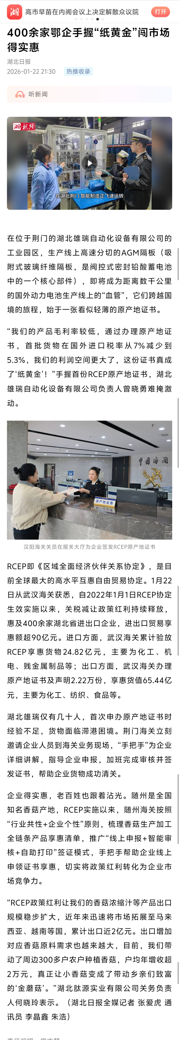 湖北日报客户端：400余家鄂企手握“纸黄金”闯市场得实惠