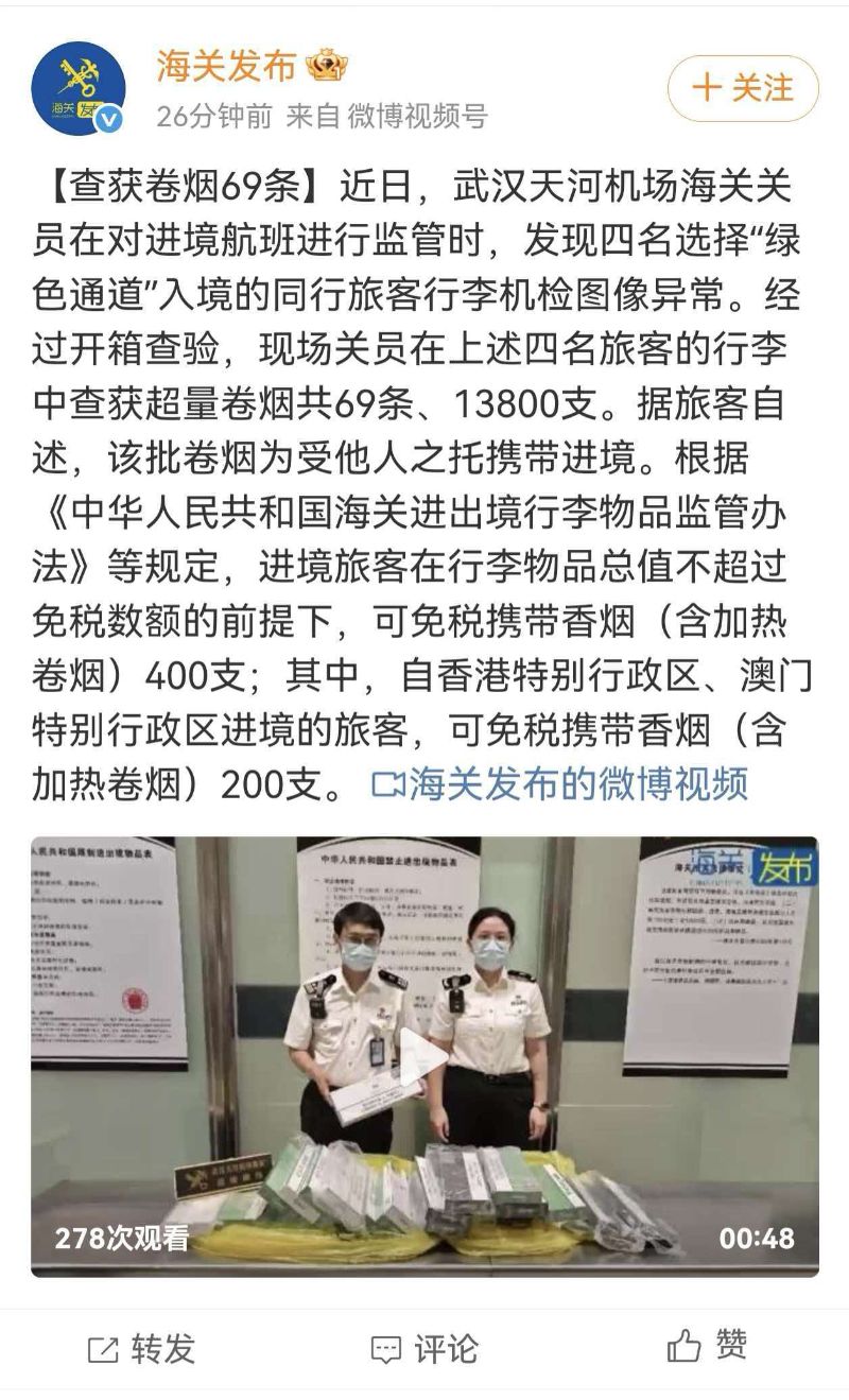 查获卷烟69条